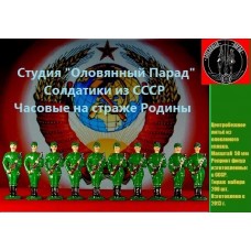 Солдатики часовые армии СССР (Цветная роспись)